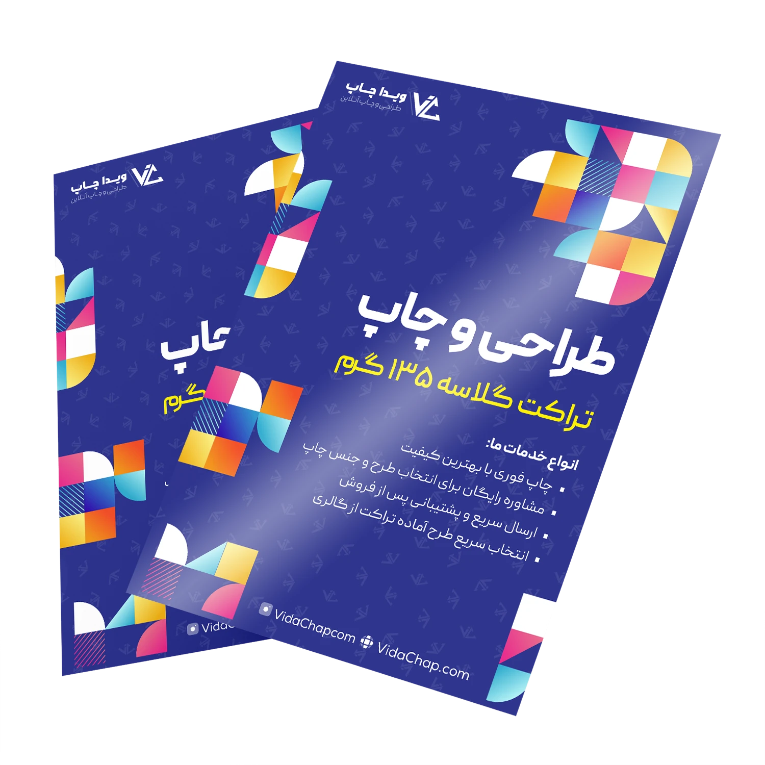 تراکت رنگی گلاسه 135 گرم